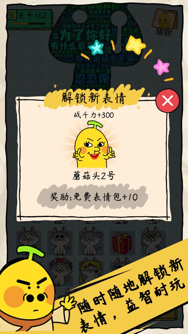 表情包大作战游戏截图