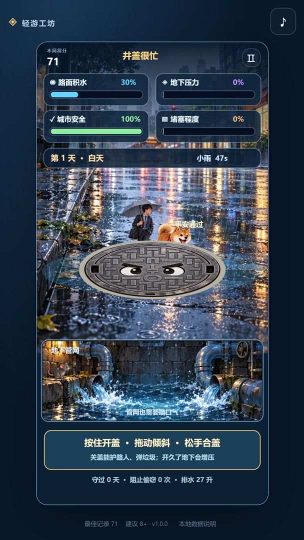 井盖很忙游戏截图