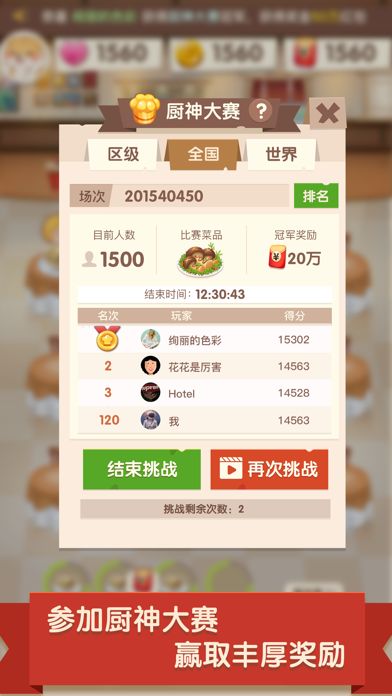 厨神餐厅游戏截图