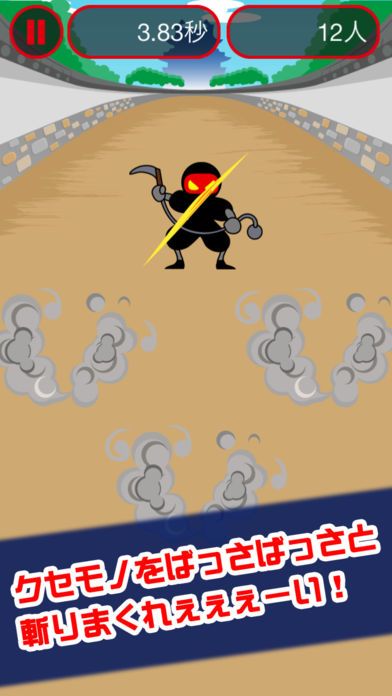 クセモノを斬れ！游戏截图