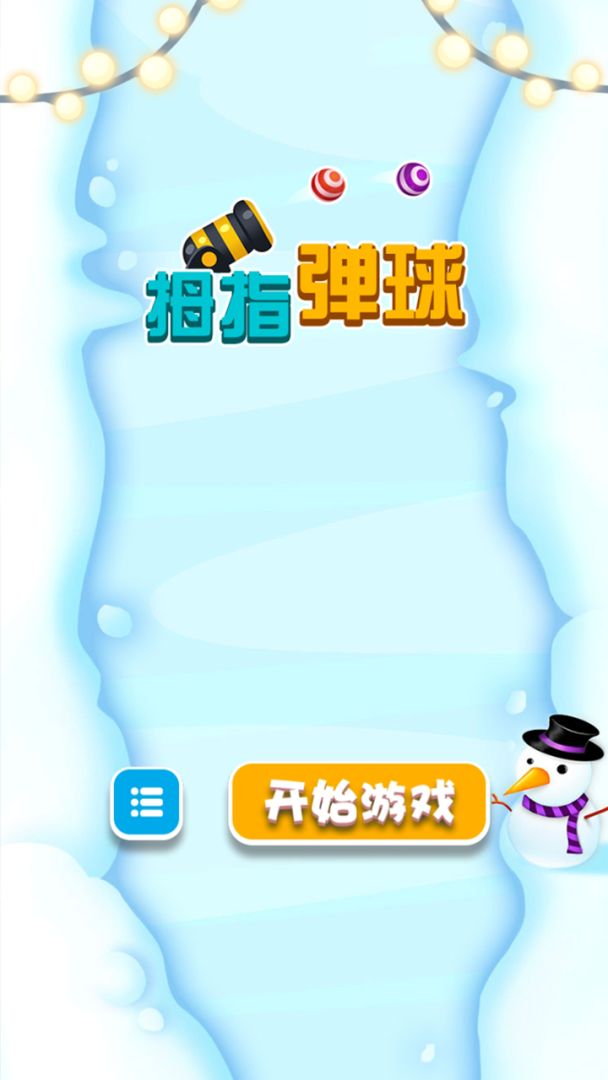 拇指弹球游戏截图