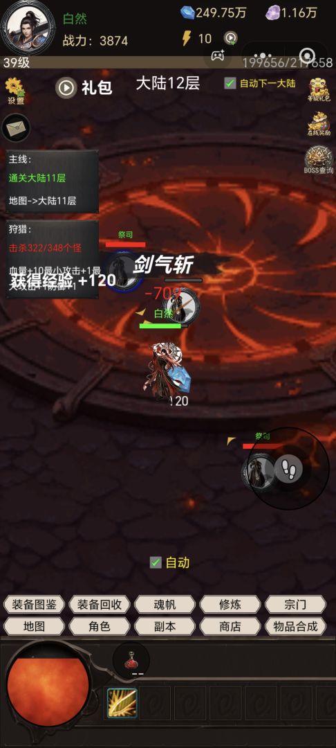 无尽大陆游戏截图