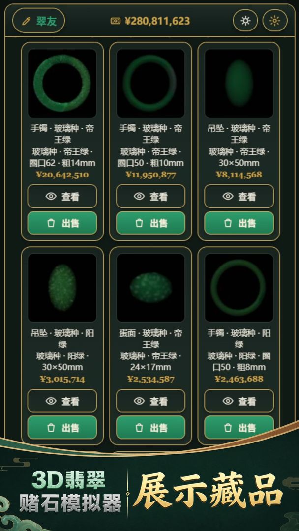 3D翡翠赌石模拟器游戏截图