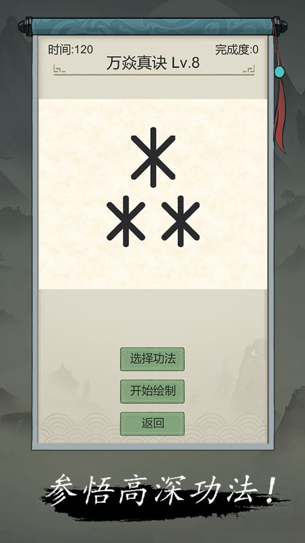 点击修仙模拟器游戏截图