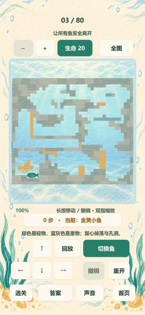 鱼了个鱼游戏截图