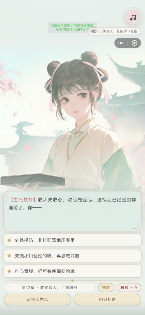 宫斗模拟器:从秀女到皇后游戏截图