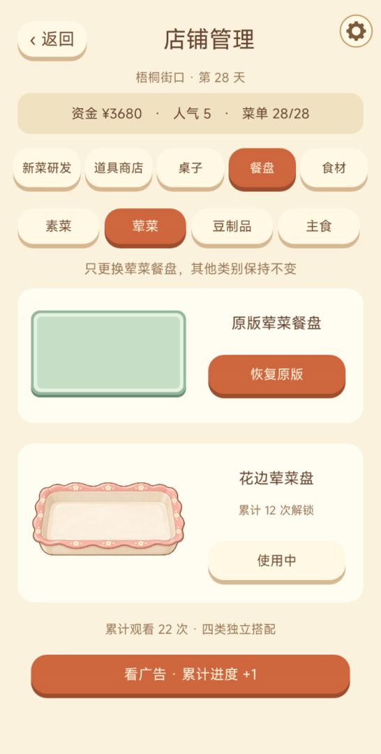 开局一口锅,卖麻辣烫交房租!游戏截图
