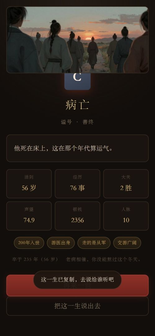 我在三国当小人物游戏截图