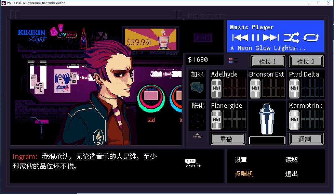 VA-11 Hall-A: 赛博朋克酒保行动游戏截图