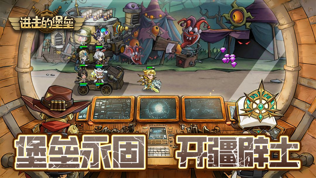 进击的堡垒游戏截图