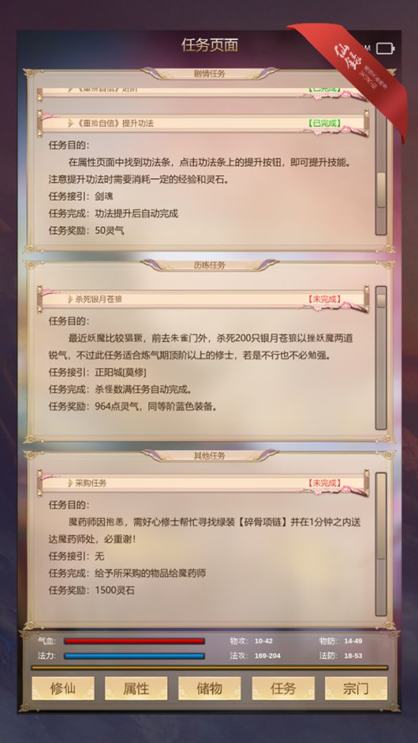 修仙录游戏截图