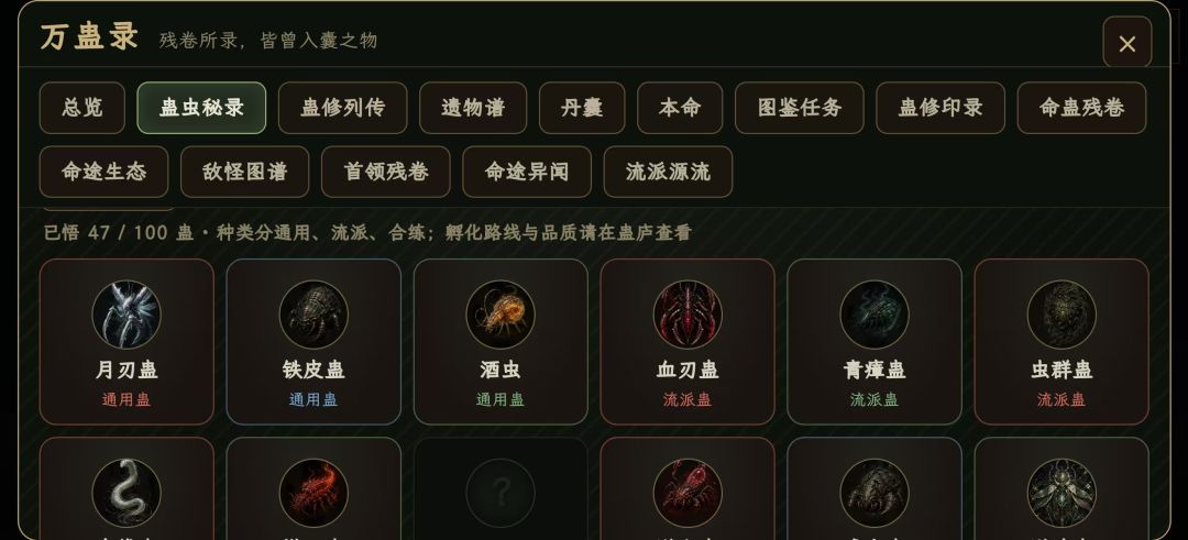 逆命蛊途:九转炼蛊游戏截图