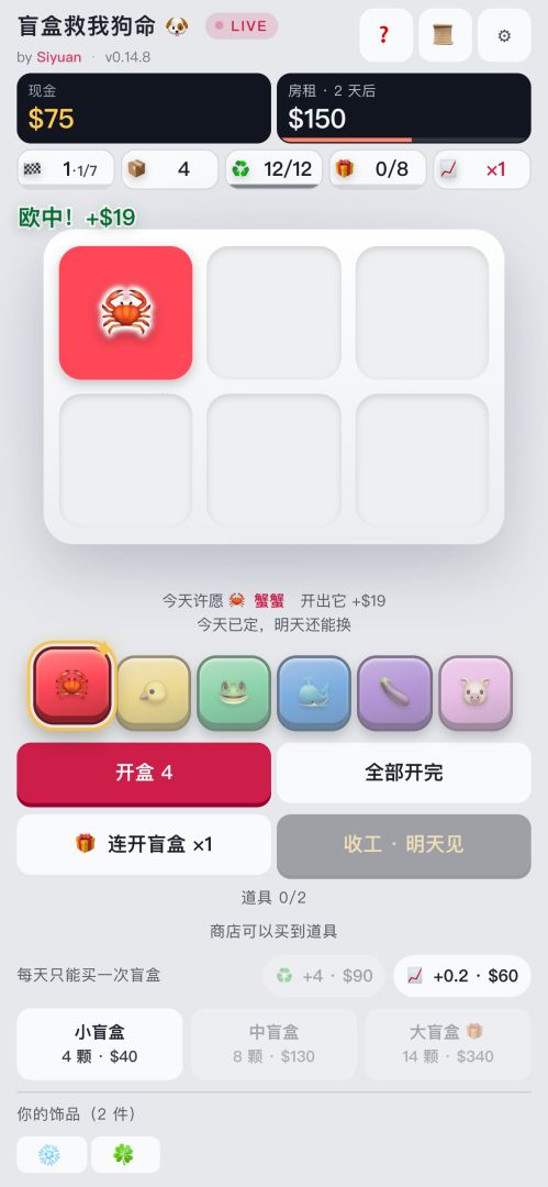 盲盒救我狗命游戏截图