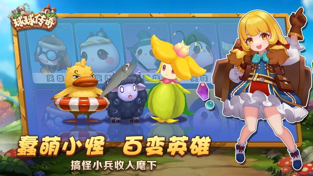 球球传奇游戏截图