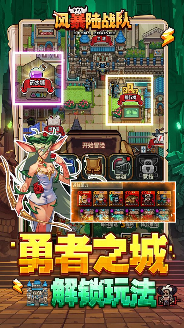 风暴陆战队游戏截图