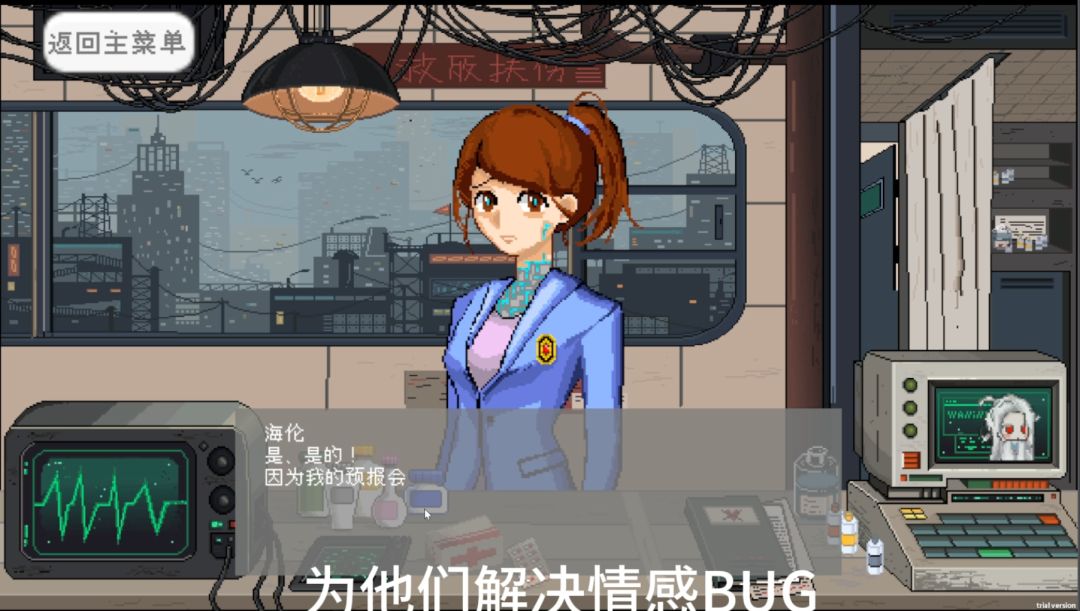 ROBOT医生模拟器游戏截图
