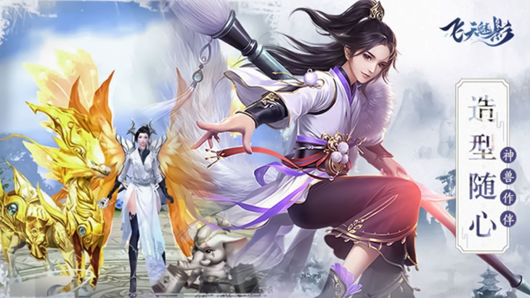 飞天魅影游戏截图