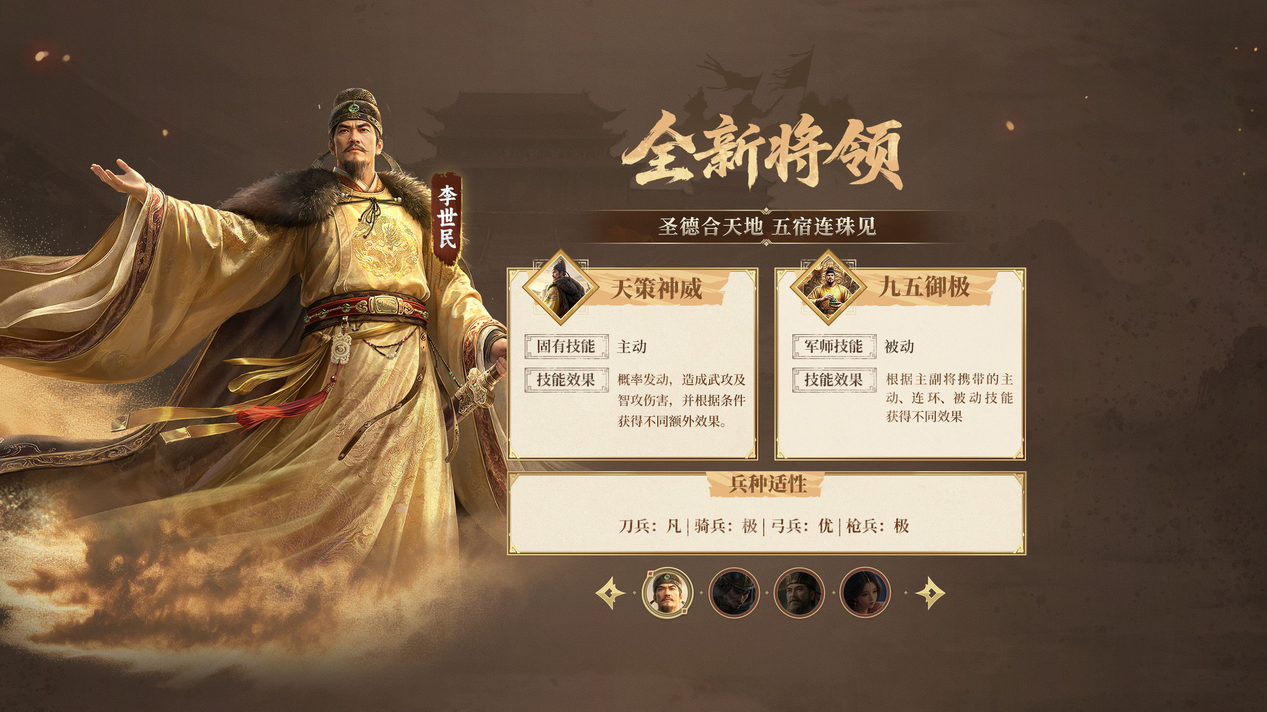 全新将领登场