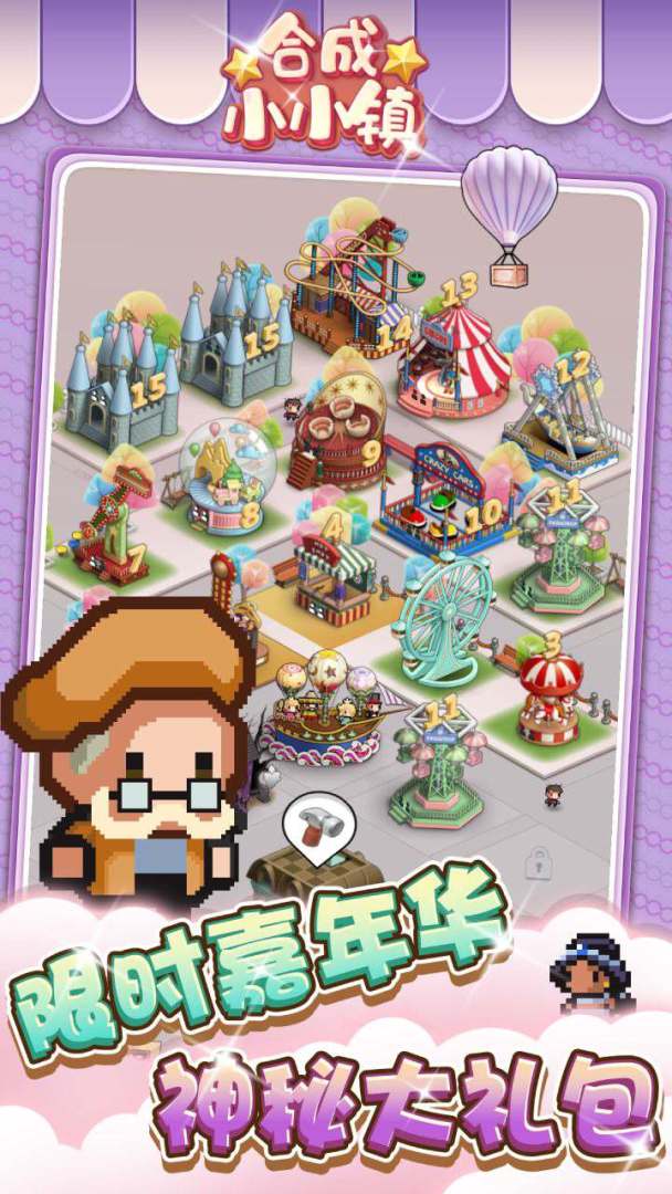 合成小小镇游戏截图