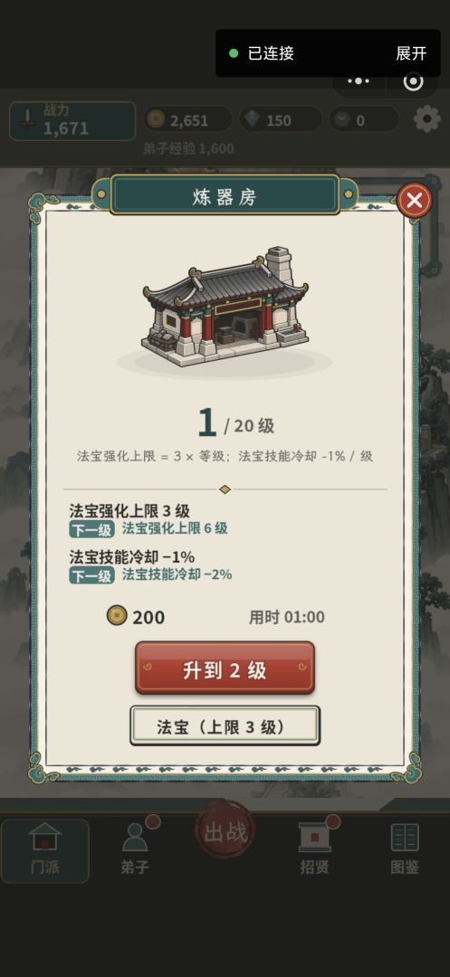 守山门游戏截图