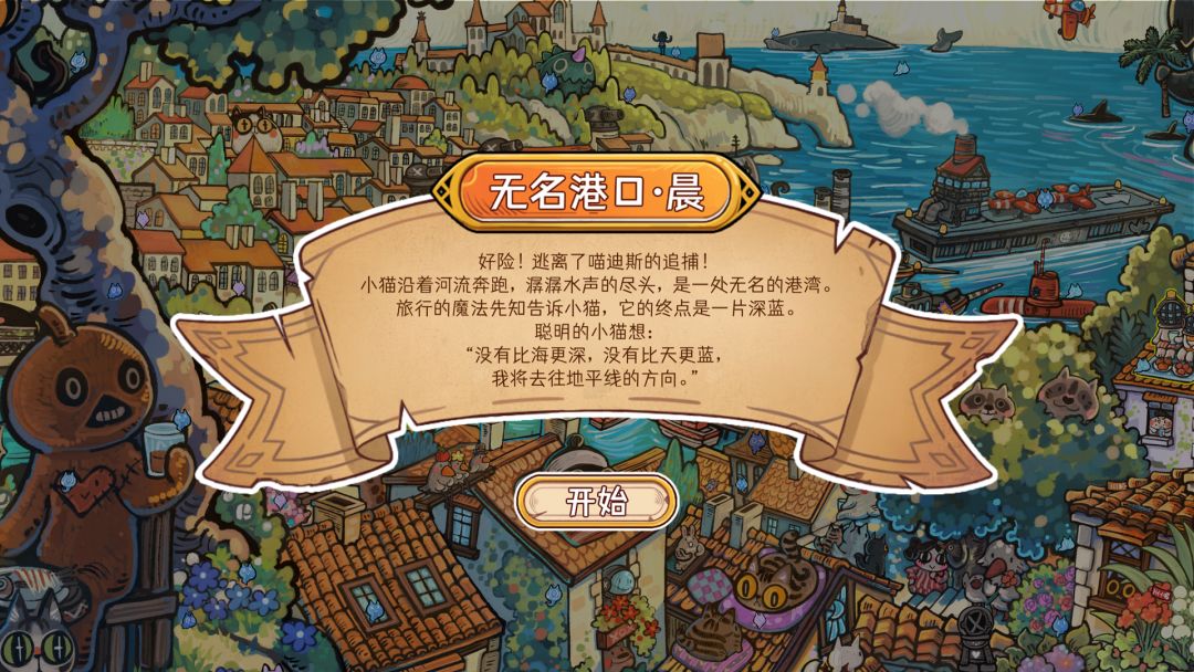 迷途猫的灵魂碎片游戏截图