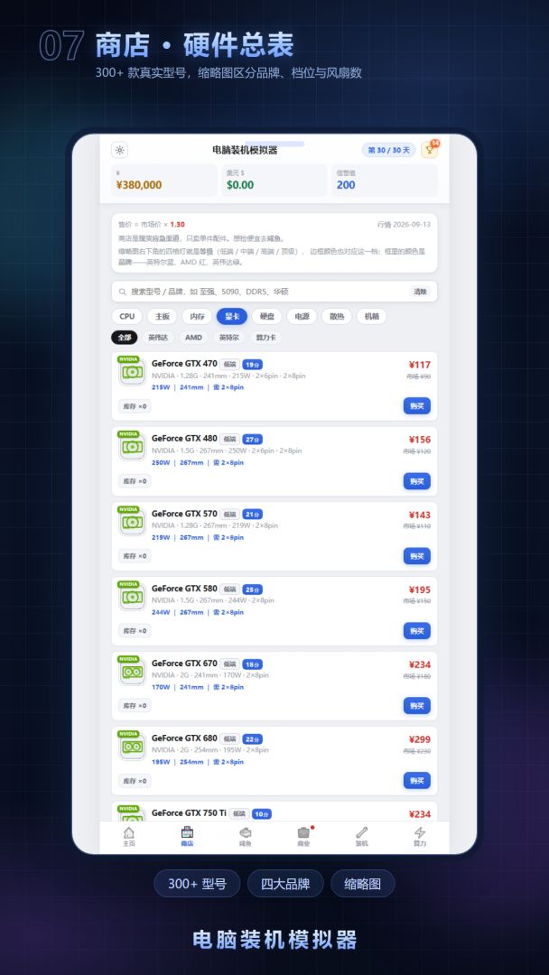 电脑装机模拟器游戏截图