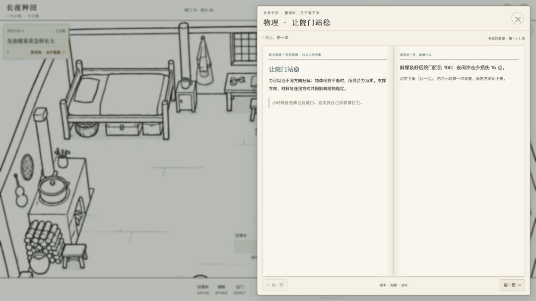 长夜种田游戏截图