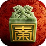 秦王模拟器：一扫六合icon