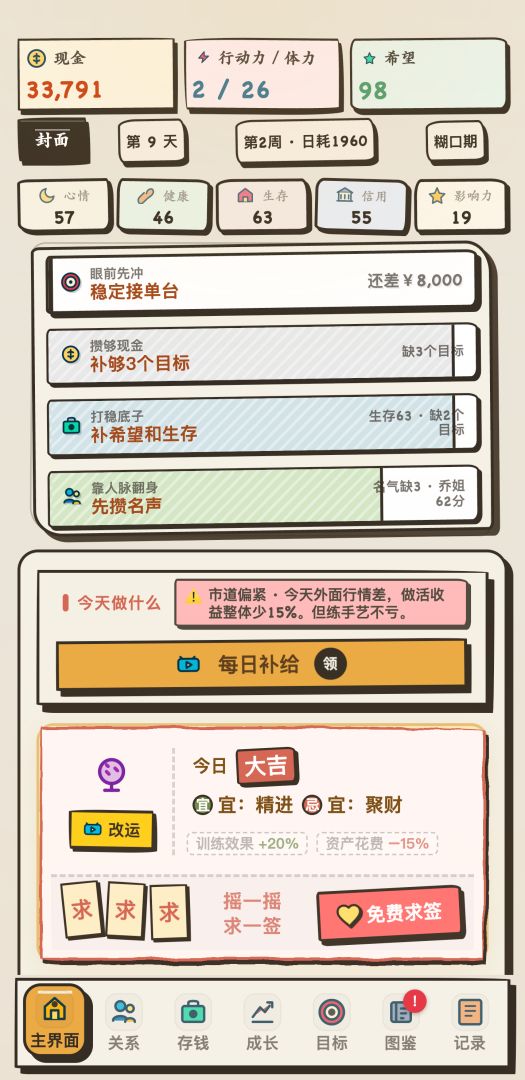 我靠搞钱翻身游戏截图