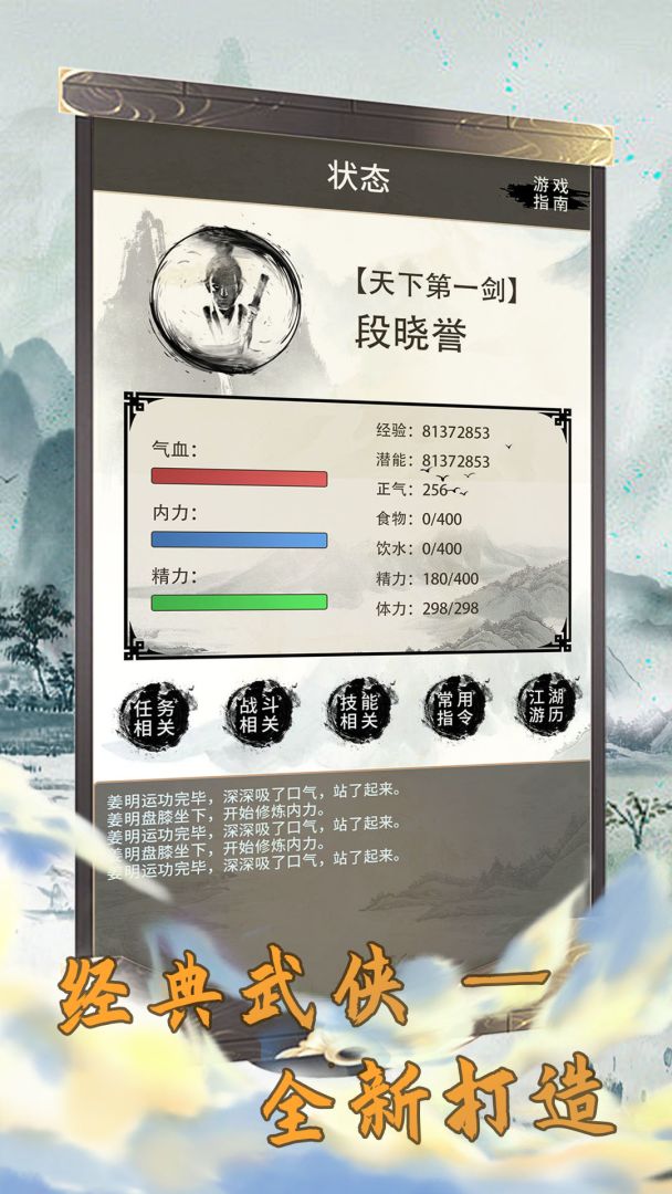 这才是江湖游戏截图