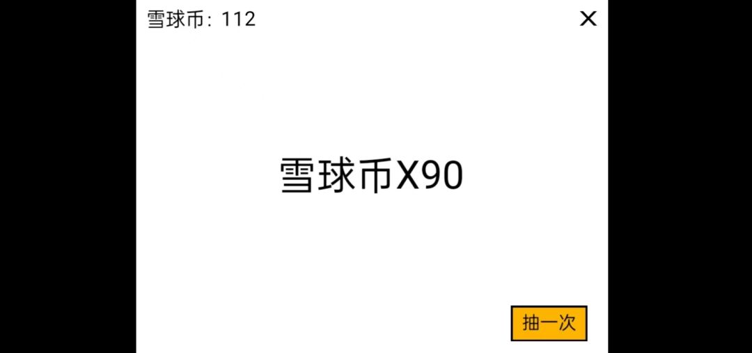 雪球大亨：点击爆富游戏截图
