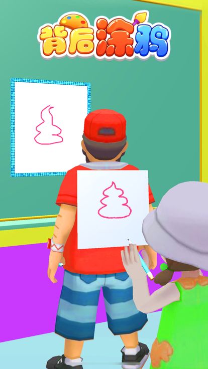 背后涂鸦游戏截图