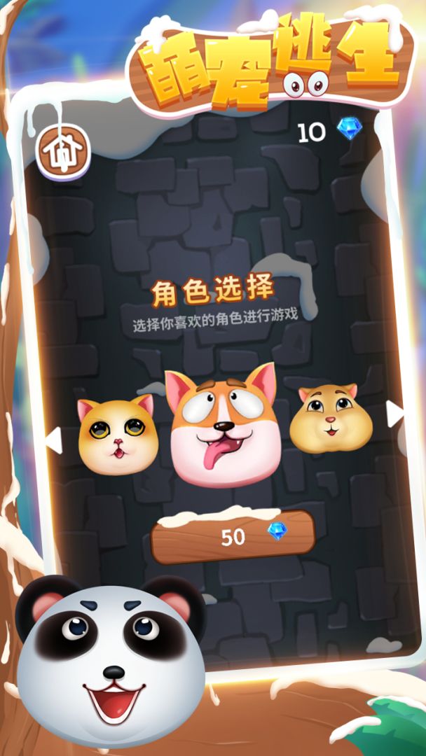 萌宠逃生游戏截图