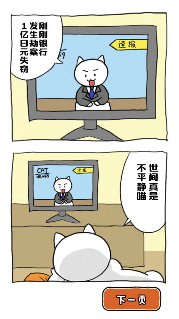 救救我喵游戏截图