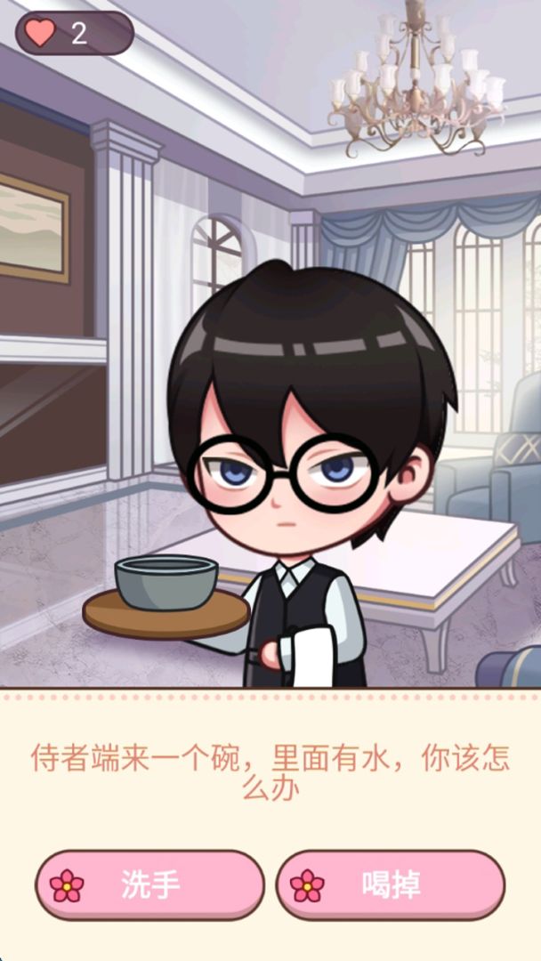 礼仪大师攻略游戏截图