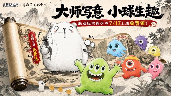 联动「齐白石艺术中心」 截图
