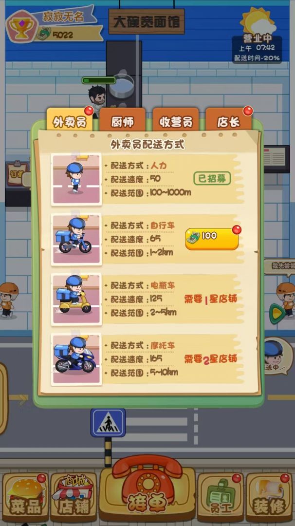 送餐大冒险游戏截图