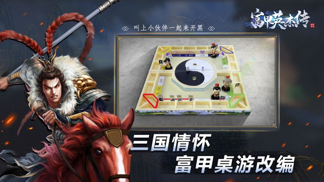 富甲英杰传游戏截图