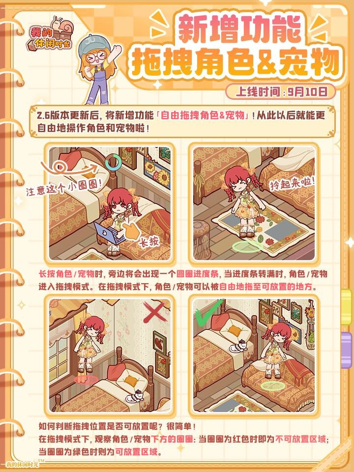 新增自由拖拽角色/宠物功能