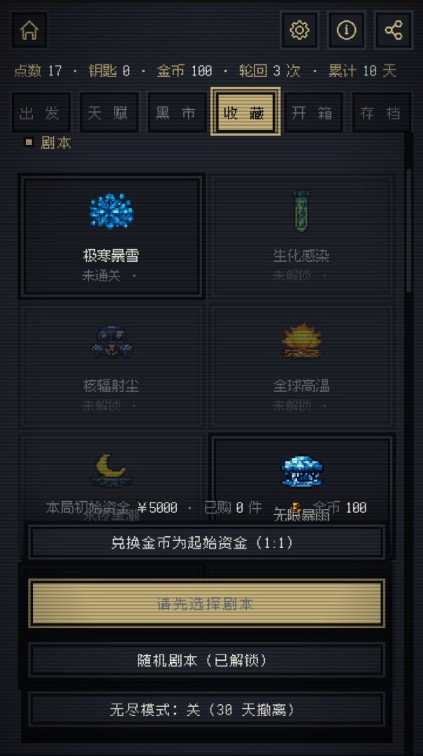 末日轮回·生存日记游戏截图