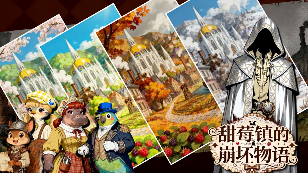 甜莓镇的崩坏物语游戏截图