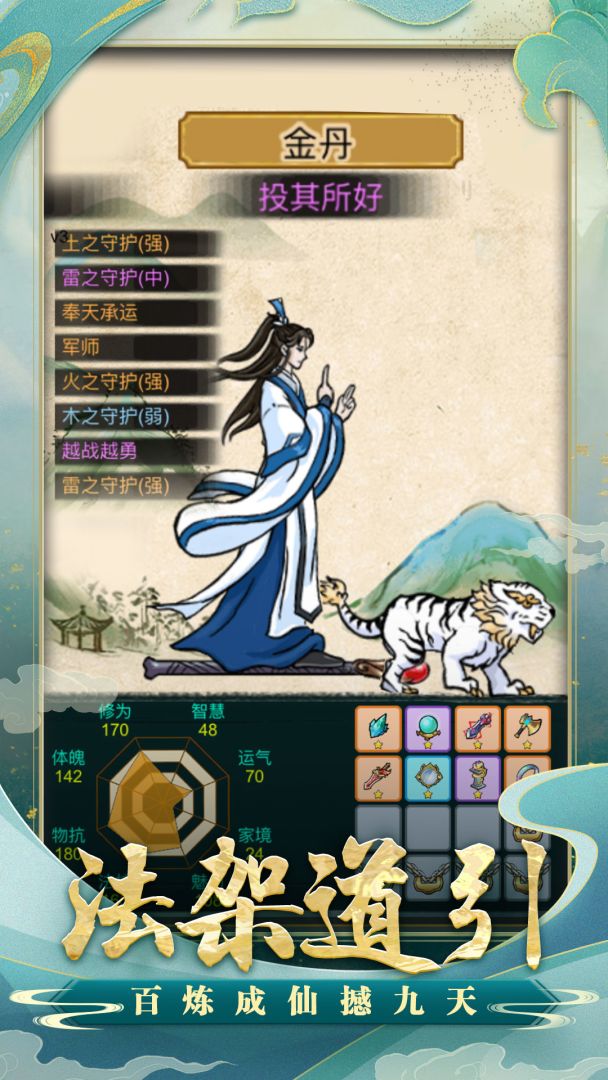 小凡修仙模拟器游戏截图