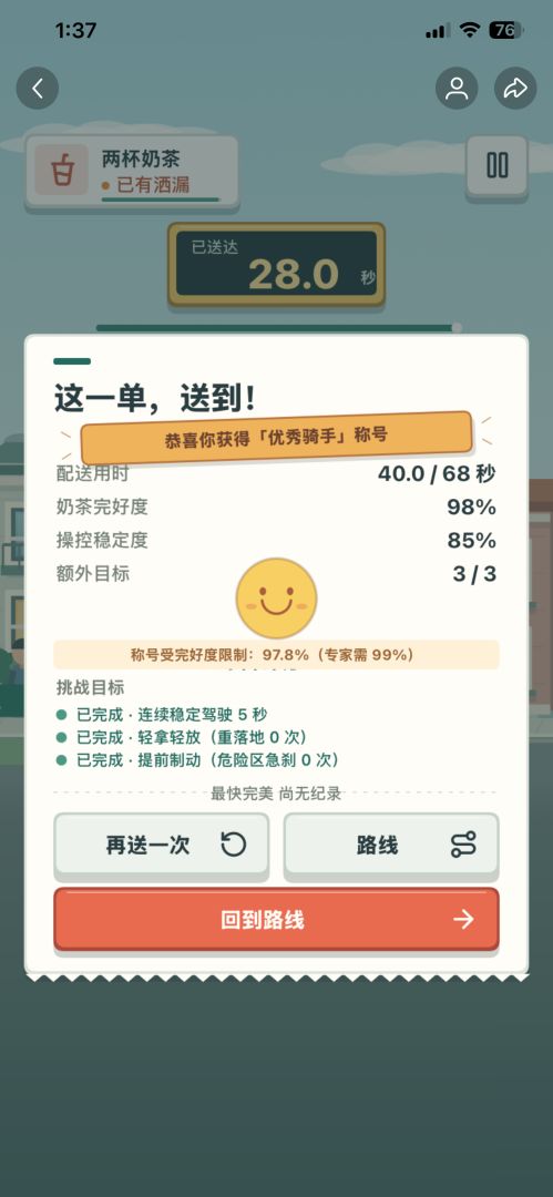 我的外卖要超时啦游戏截图