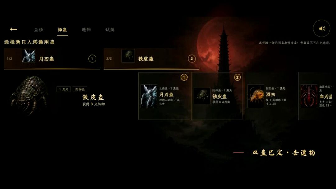 逆命蛊途:九转炼蛊游戏截图