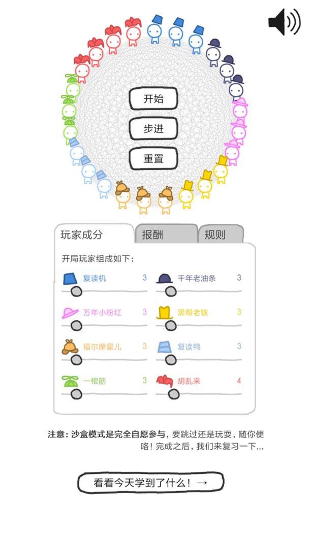 信任的进化-合作自私的基因游戏截图