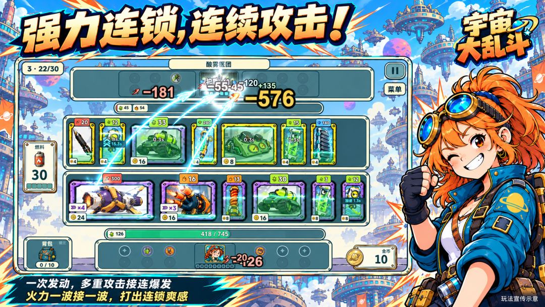 宇宙大乱斗游戏截图