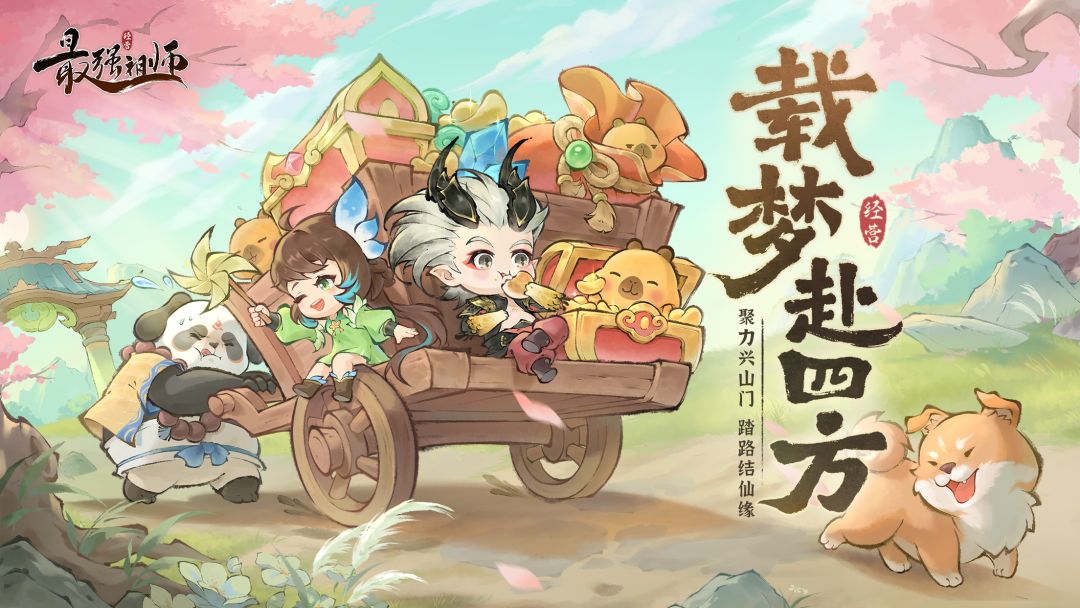 最强祖师游戏截图