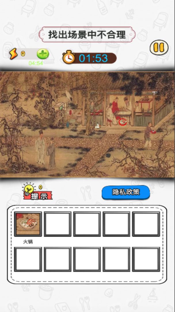 急速找茬大挑战游戏截图
