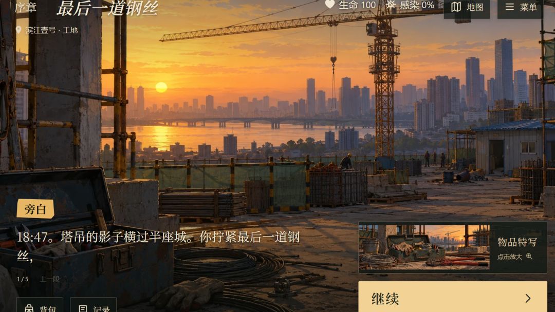末日求生:净地游戏截图
