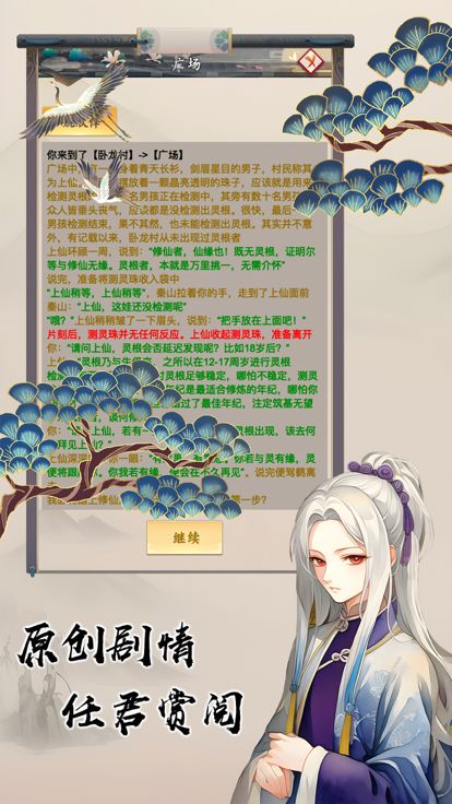 修仙大世界：修真模拟器游戏截图